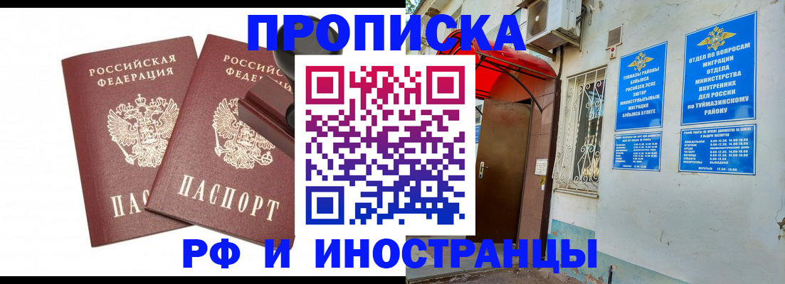 временная регистрация в квартире в Северобайкальске