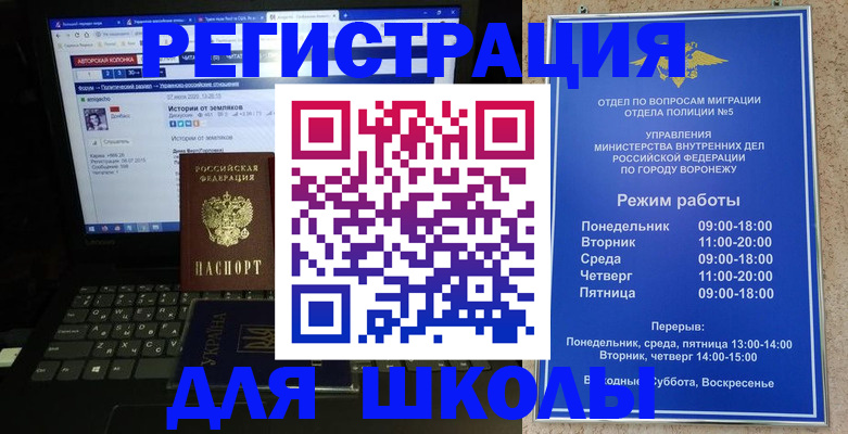 регистрация для школы в Северобайкальске