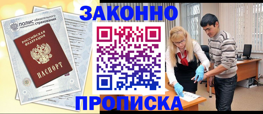 прописка иностранных граждан в Северобайкальске
